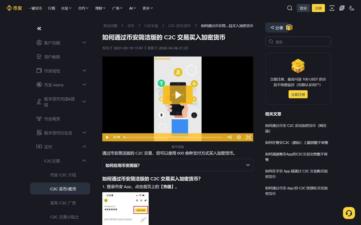 币安 C2C 法币入金完整流程（人民币买 USDT）