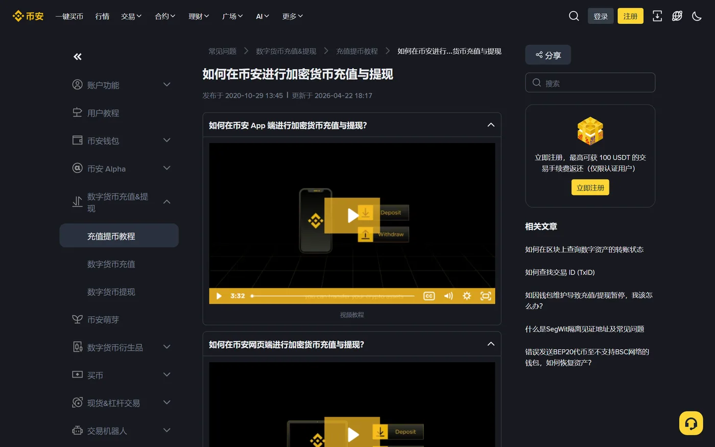 币安链上充值：把加密货币转入交易所