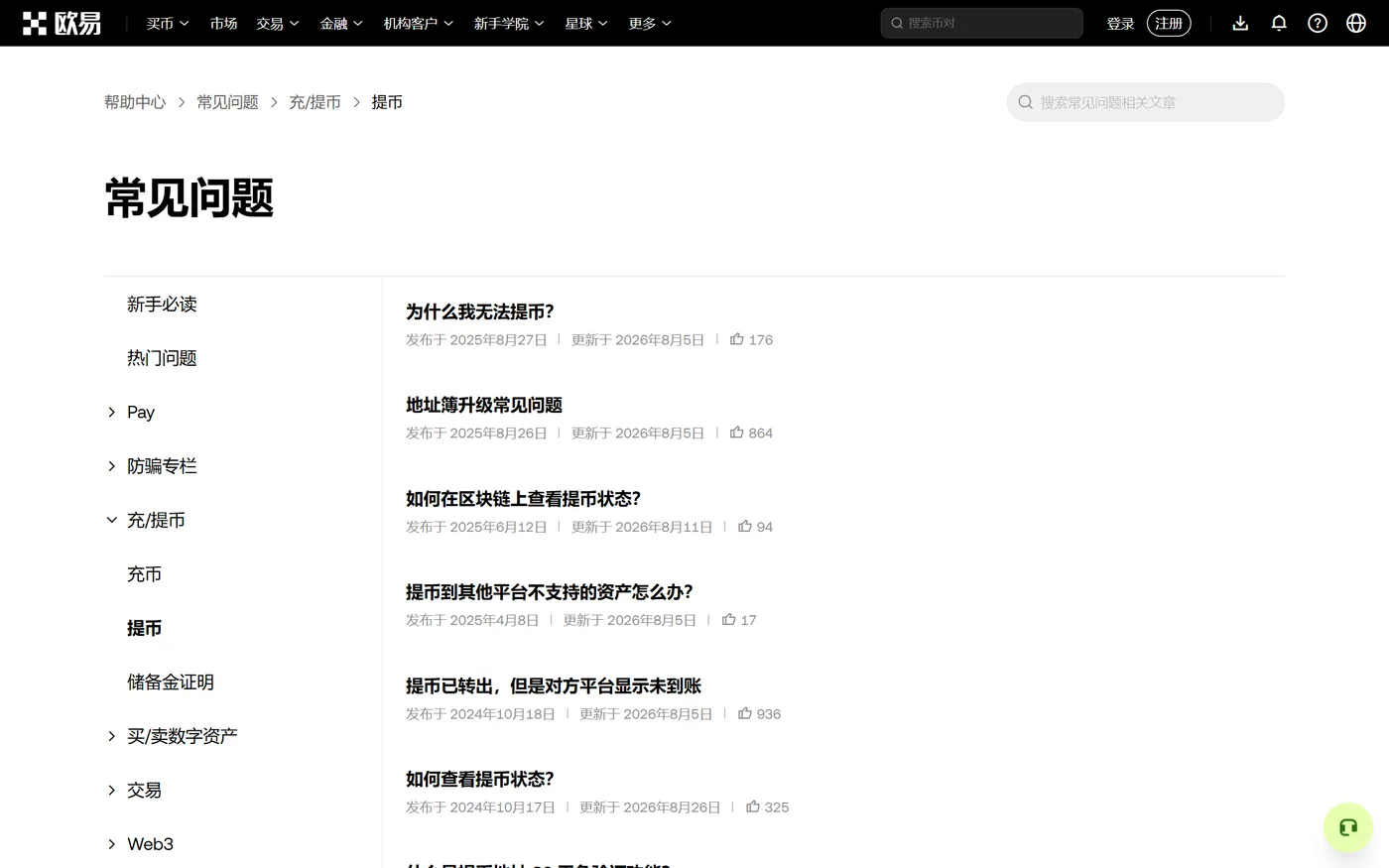 欧易 OKX 提币完整流程（含地址簿与安全验证）