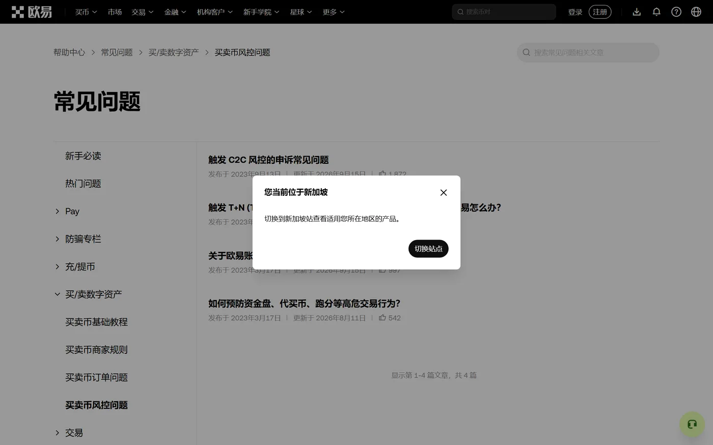 C2C 付款的风控红线