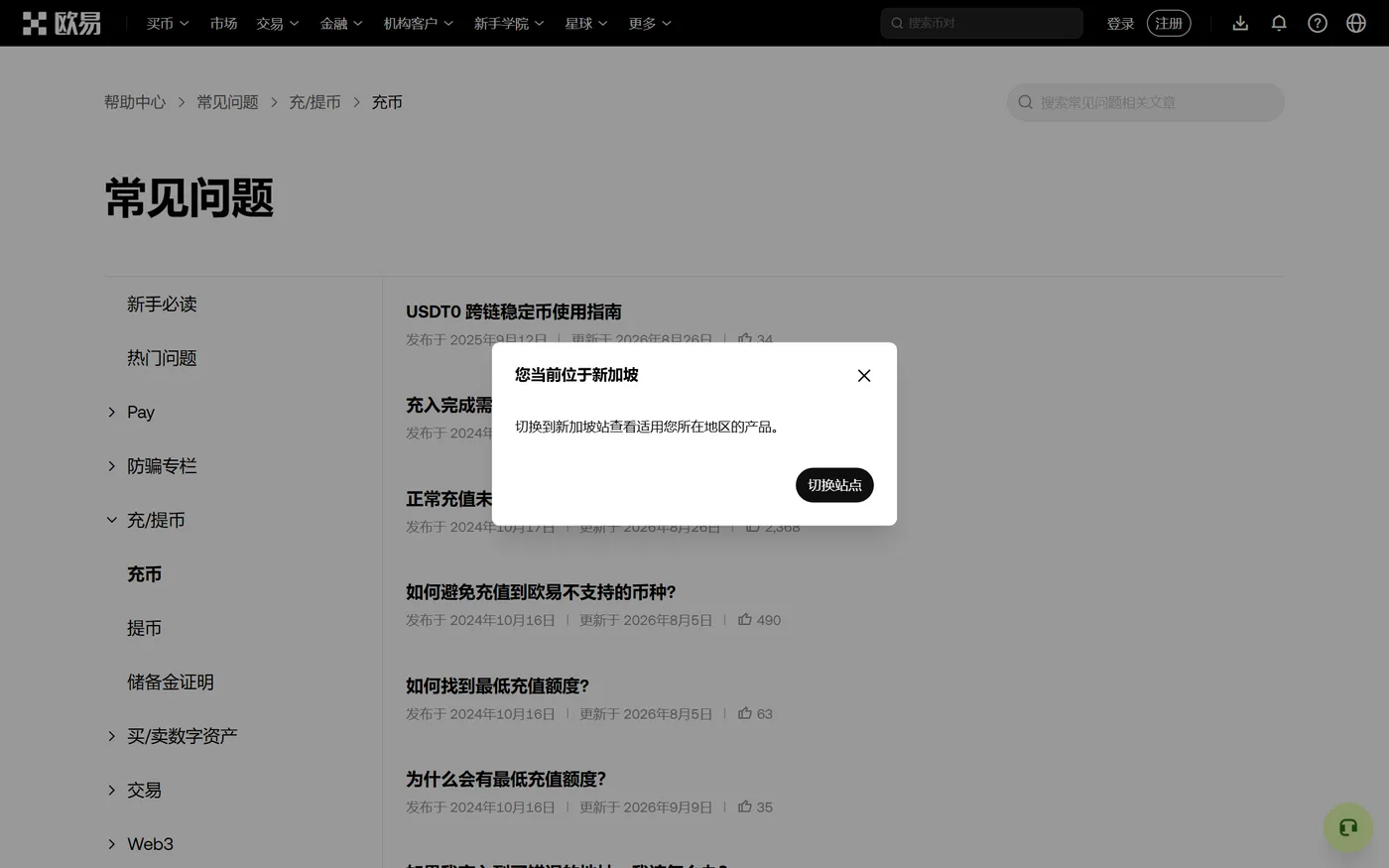链上充值:选对币种与网络