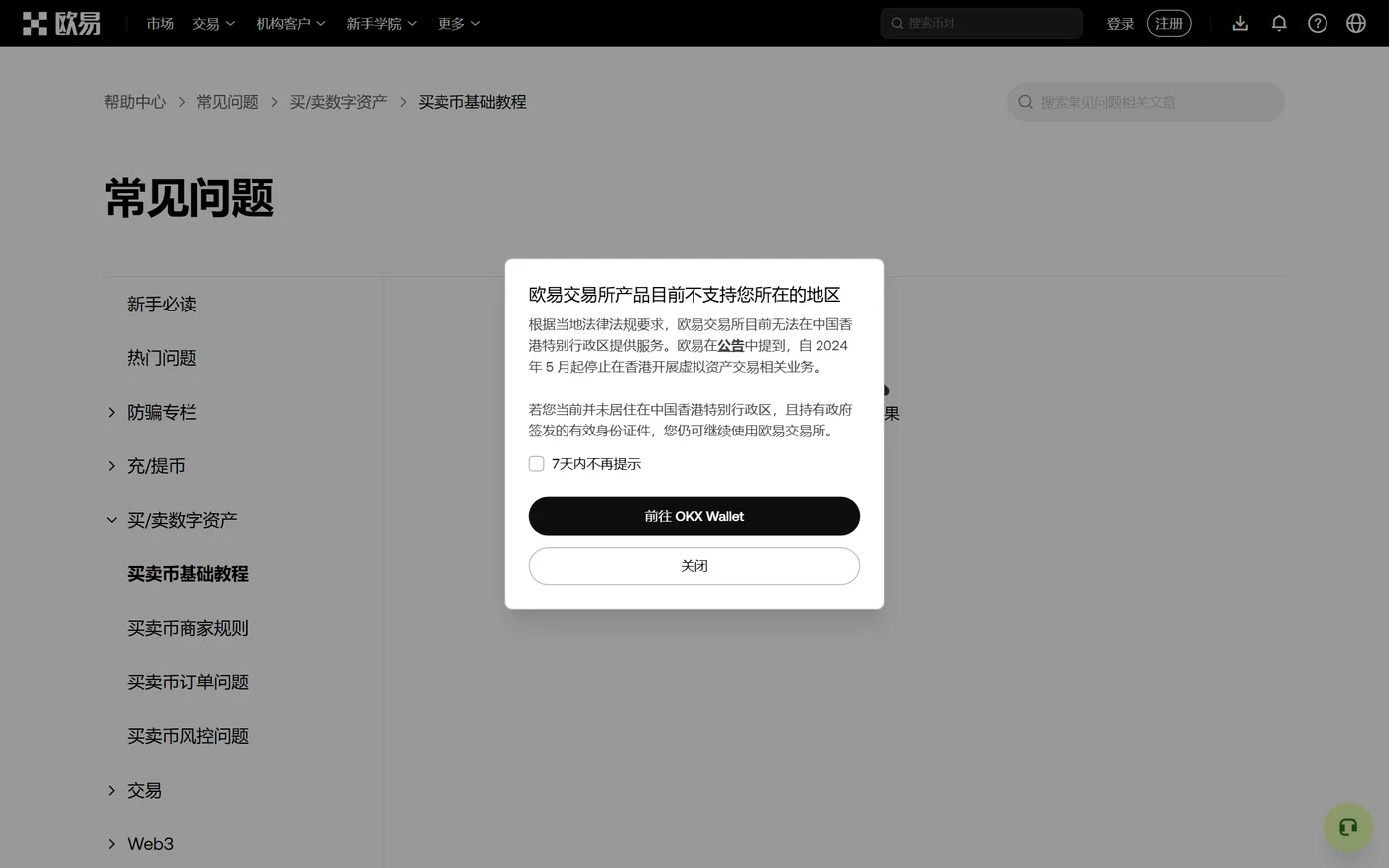 进入 C2C 买币并筛选靠谱商家
