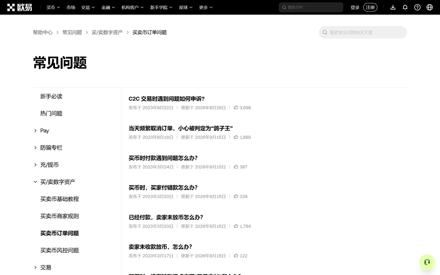 下单并核对订单金额与收款信息