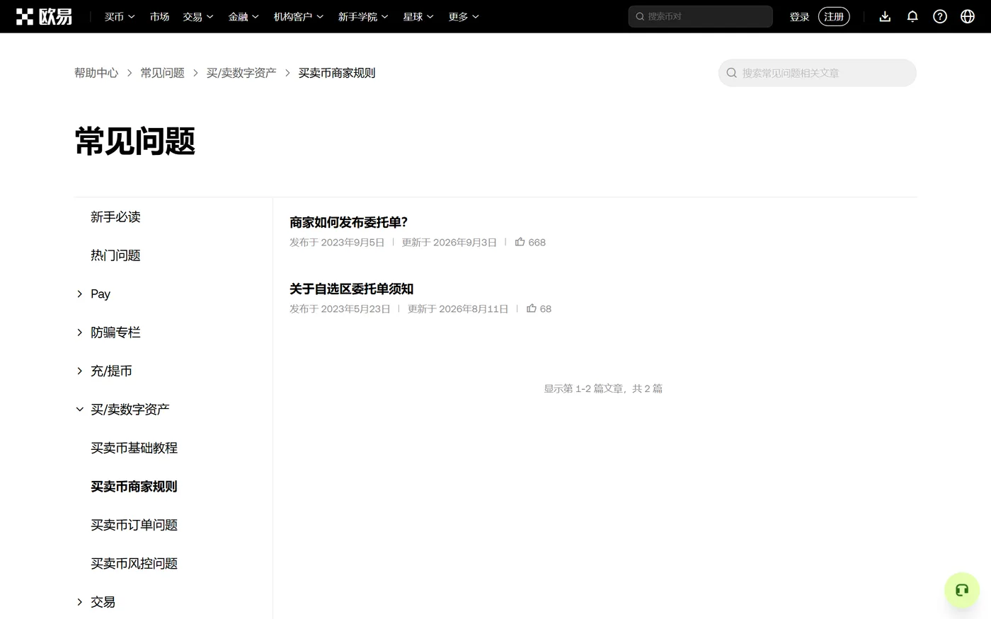 等待商家放币并把资金划转到交易账户