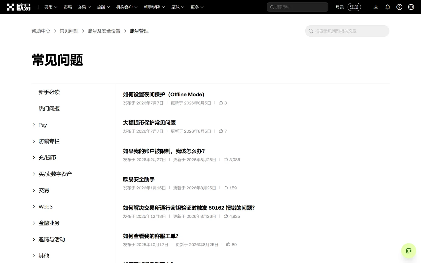 管理地址簿并开启提币白名单保护