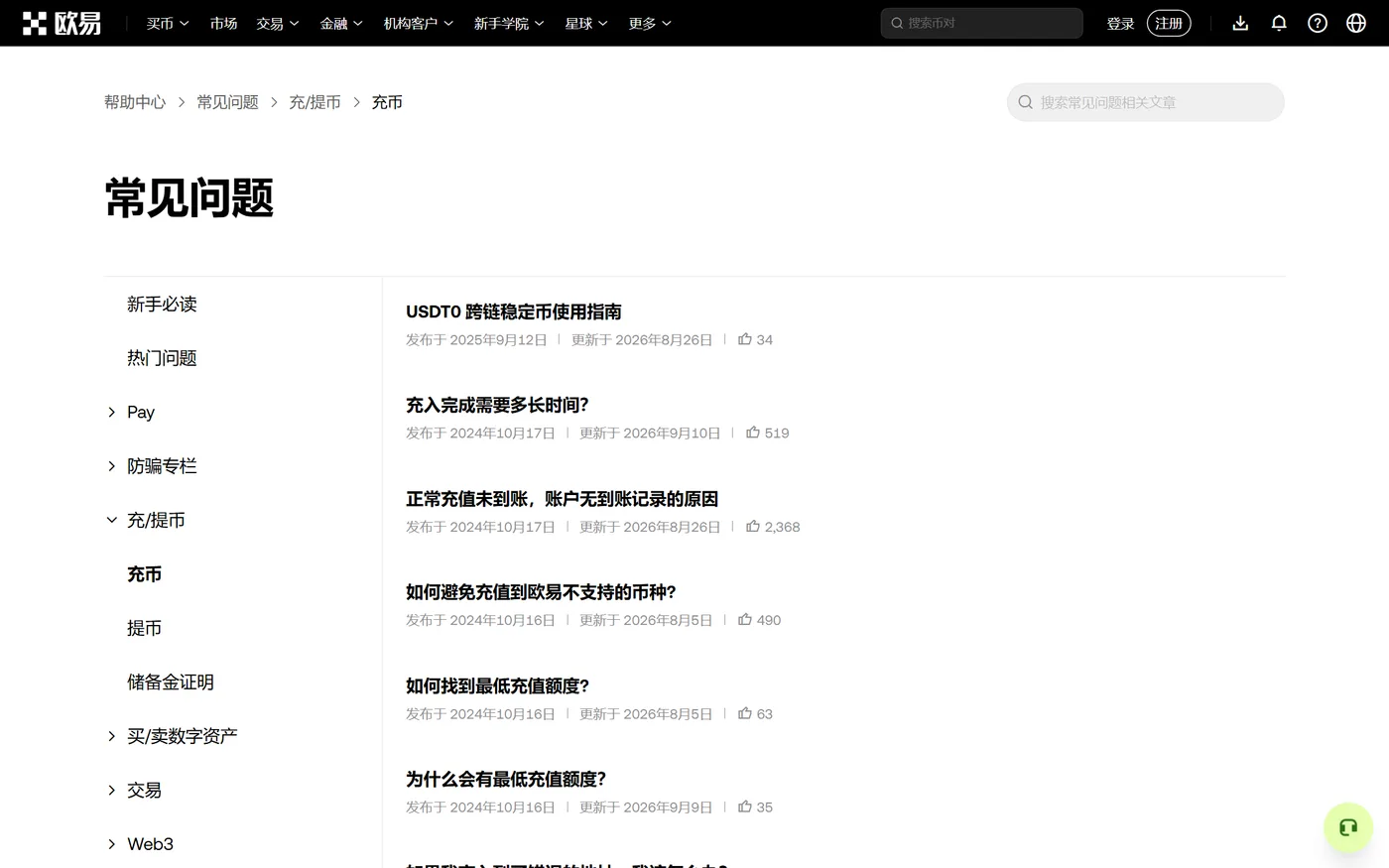 复制充值地址与二维码,检查 Memo/Tag